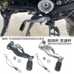 适用宝马水鸟R1250GS/R1200GS/ADV/LC改装 挂挡杆 变速杆 换挡杆