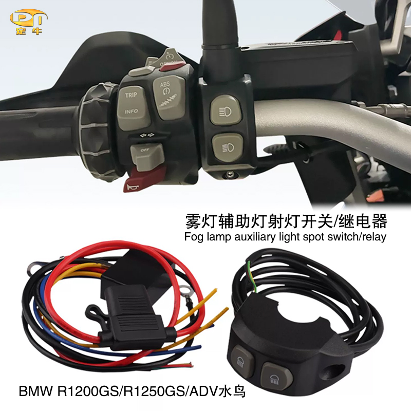 宝马水鸟雾灯辅助射灯开关继电器