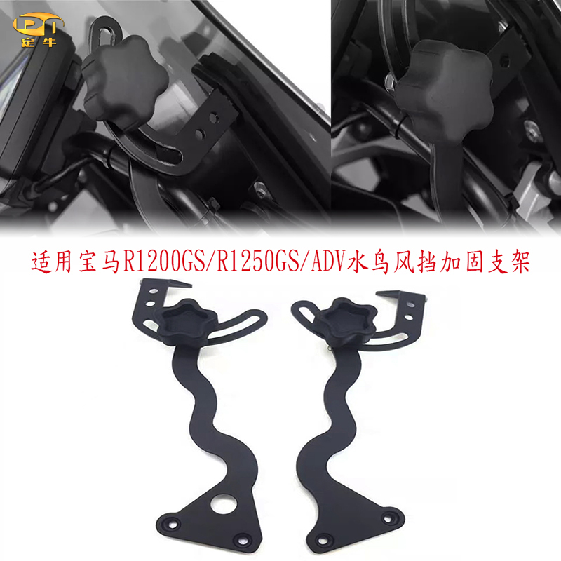 风挡稳固支架BMW铝合金1250GSADV