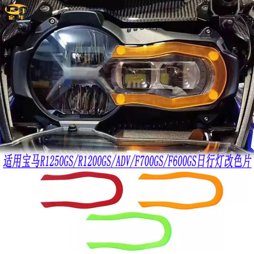 宝马大灯改色片日行灯调色片