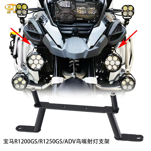 宝马鸟嘴射灯支架前辅助坐喇叭架