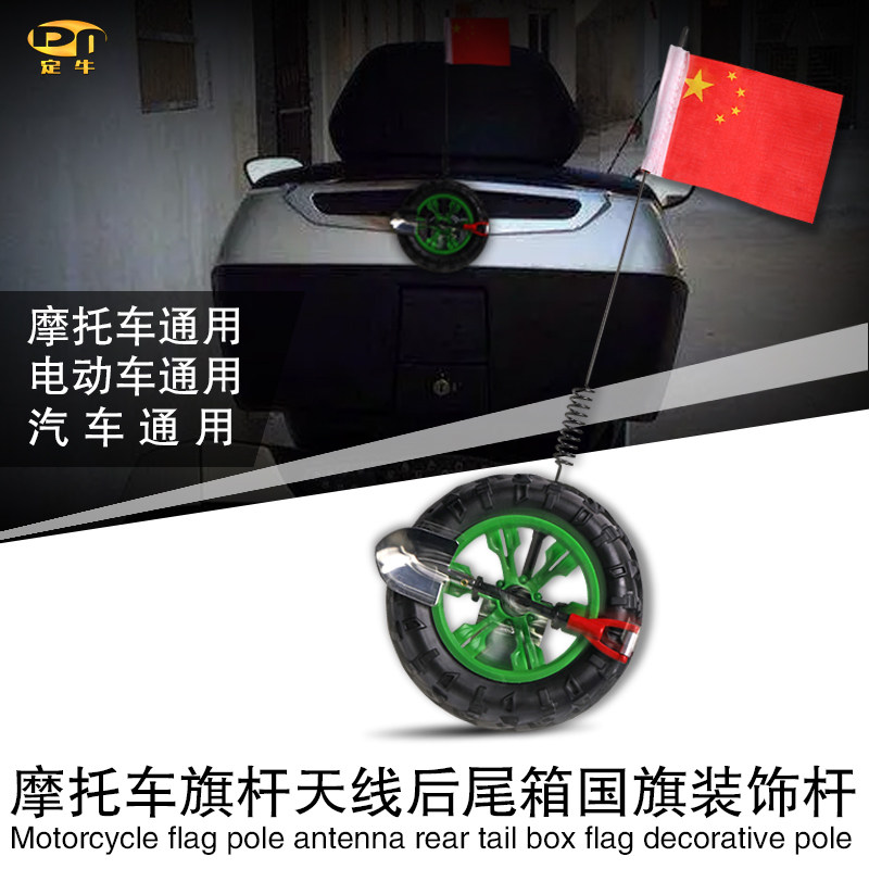 摩托车旗杆后备箱装饰创意天线杆