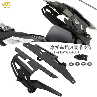 可调升降风挡支架摩托车手动加高