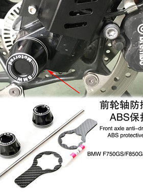 适用宝马F750GS/F850GS改装前轮轴防摔球保护球 ABS保护罩 防护盖