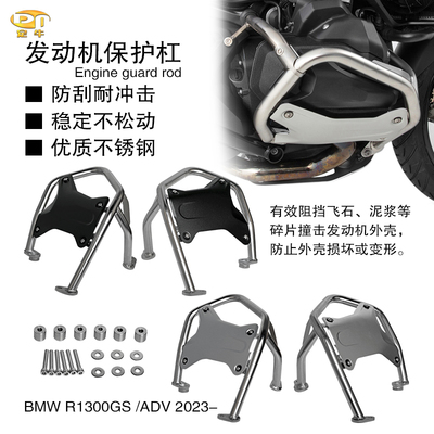 宝马R1300GS新款越野保险杠