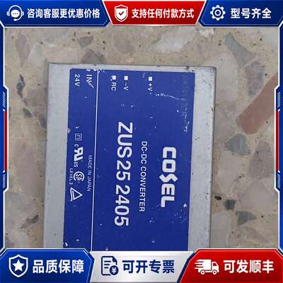 议价COSEL ZUS252405 DC-DC电源模块可维修