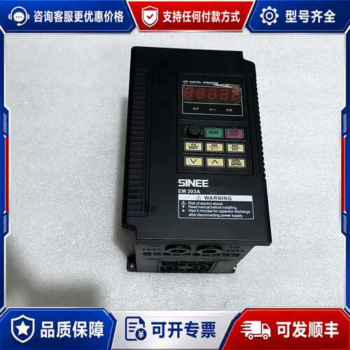 议价正弦SINEE变频器 EM303A-2R2G/3R0P-3A可维修