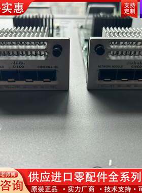 议价思科cisco+C3850-NM-4-10G+4口万兆板卡+