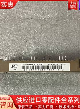 议价7MBR100VN120   7MBR100VN120-50