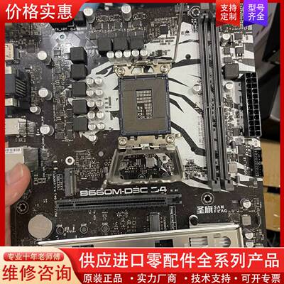 议价华硕b660m-d3c d4主板