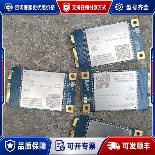 议价EC20模块QUECTEL/移远EC20 CE HD可维修