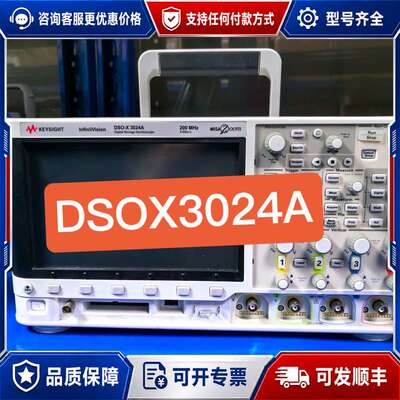 议价Keysight是德科技 DSOX3024A MSOX303可维修