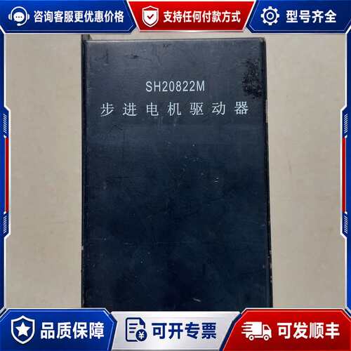 议价步进电机驱动器 SH20822M可维修