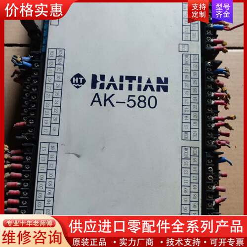 议价海天AK580，包好，实物图，邮！