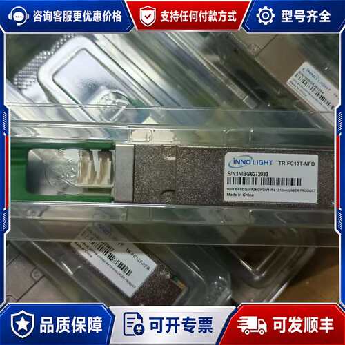 议价TR-FC13T-NFB 旭创100G CWDM4 有可维修