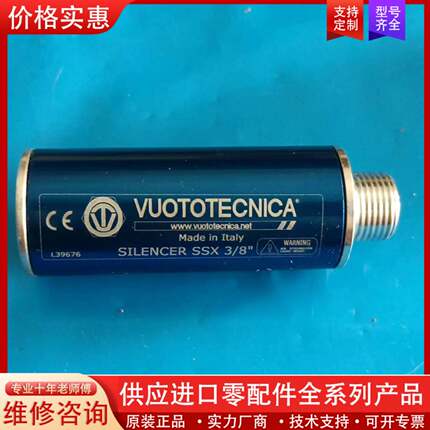 议价SILENCER  SSX 3/8” 意大利 VUOTOTE
