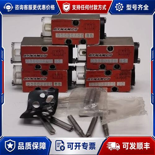 议价D30D0A00 DYNAMCO电磁阀 红色外壳 成可维修