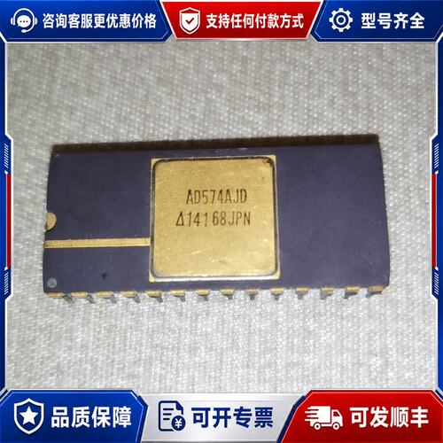 议价AD574AJD 28脚 数模转换器芯片可维修