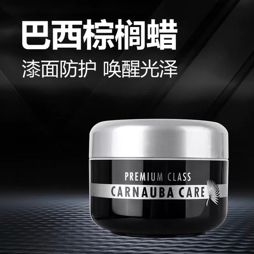 德国SONAX漆面车蜡天然巴西棕榈