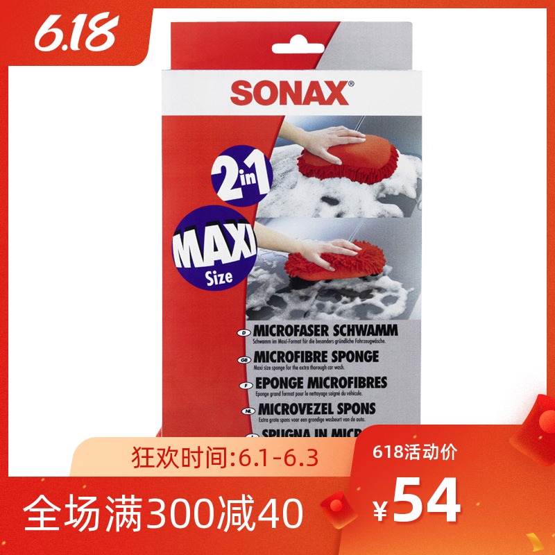 正品德国SONAX汽车用品洗车海绵洗车珊瑚绒手套超细纤维海绵擦|ruв категории автомобиль/товаров/аксессуары/переоснащение, автомобиль для уборки/чистящие средства, Автомойка губка/Автомойка грязи - от Buy2taobao.com для оказания профессиональной услуги покупки агента Taobao