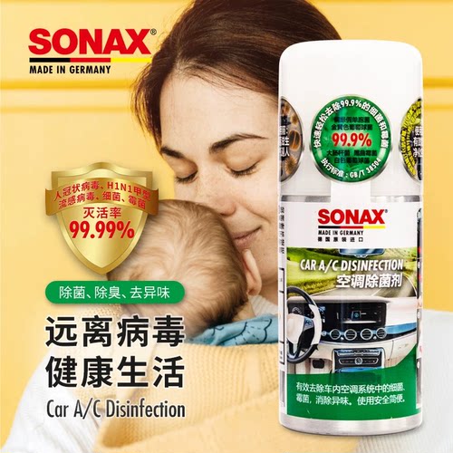 德国SONAX汽车空调除菌除臭剂