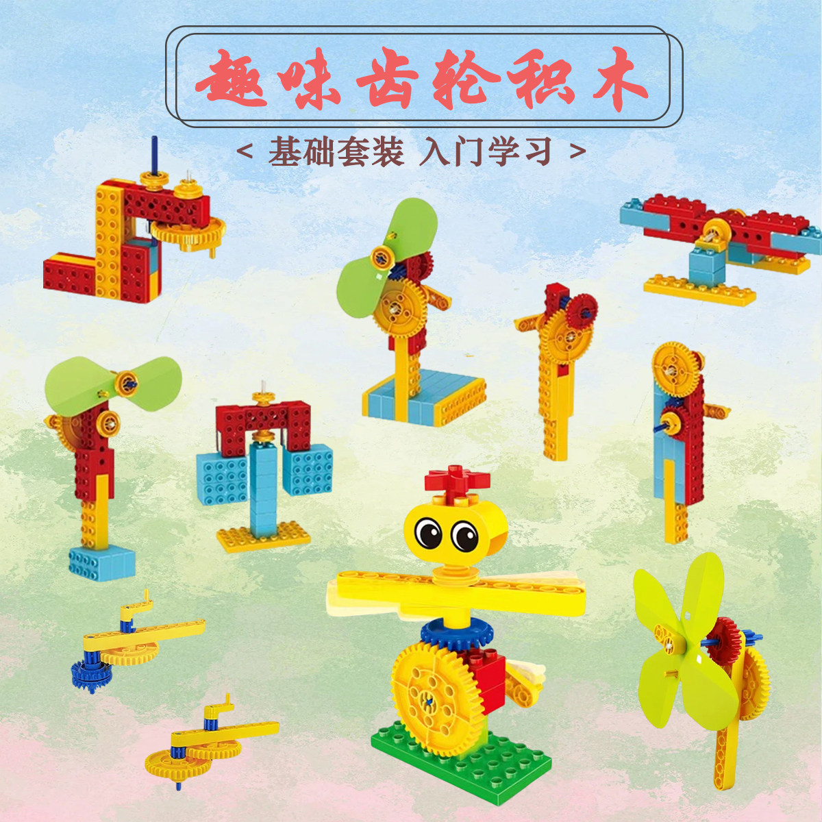 趣味科技齿轮积木幼儿手摇风扇陀普通塑料积木