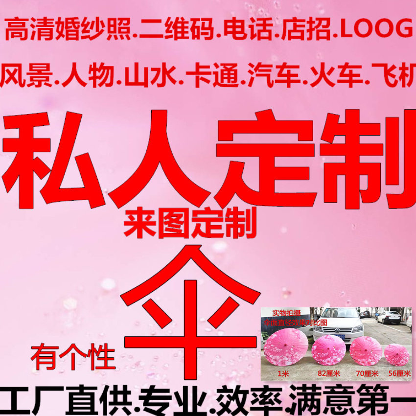 定制跳舞伞舞蹈伞工艺伞大号演出道具油纸伞装饰伞古典花伞绸