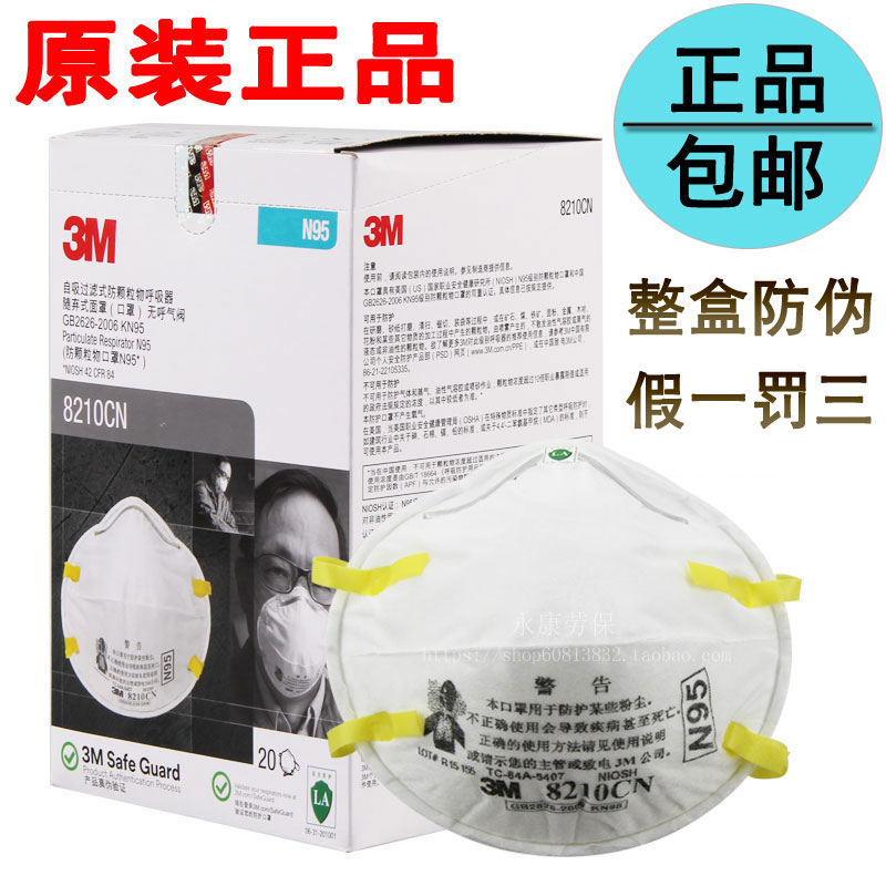 正品3M8210CN口罩防雾霾防工业粉尘PM2.5男女颗粒物KN95防护