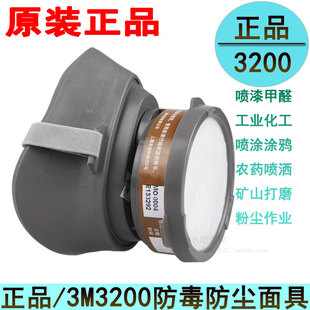 修面具 正品 3M3200防毒面具面罩喷漆油漆甲醛打磨矿山防粉尘防烟装