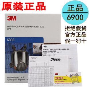 防毒面具主体6700全面型面罩配件LA中文版 小号 3M6900 正品 3M6800