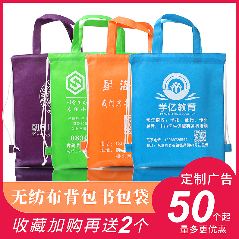 无纺布背包袋学生双肩书包补习培训资料环保手提束口袋 50个起印