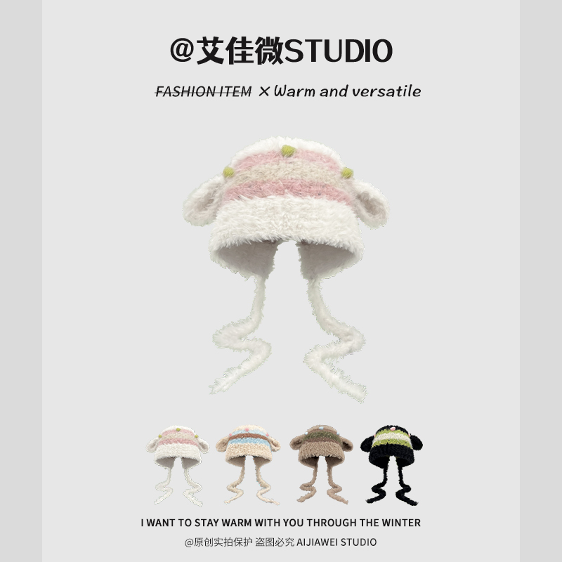 新款可爱小羊耳朵条纹毛绒护耳帽女冬季保暖甜美百搭针织雷锋帽子