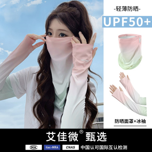 艾佳微渐变色面罩女夏季