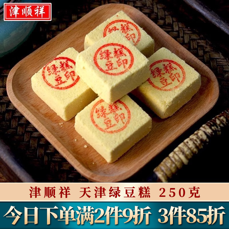 津顺祥绿豆糕老式桂花糕传统手工糕点心天津特产老人早餐零食小吃