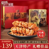 [天津特产正宗桂发祥十八街麻花礼盒津门故里传统糕点早餐零食小吃]