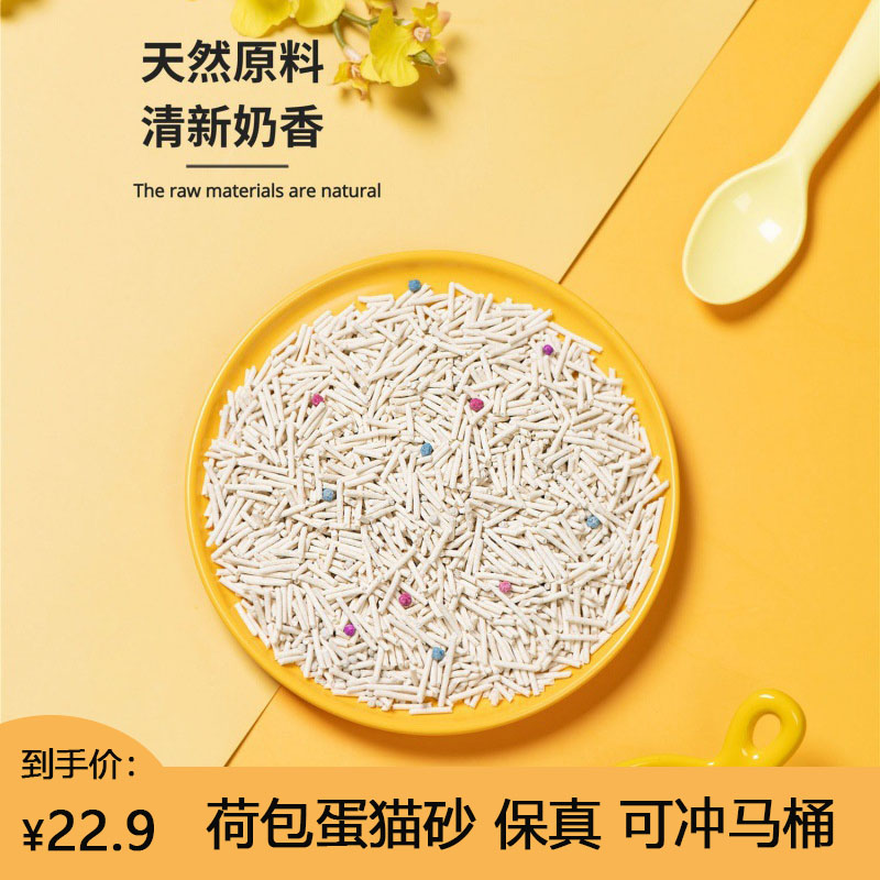 荷包蛋豆腐混合型猫砂无尘不沾底