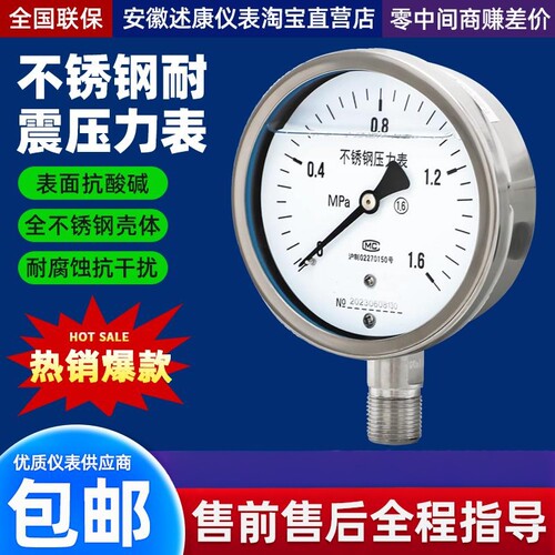 耐震抗震全不锈钢真空压力表定制