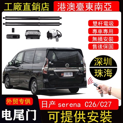 日产serenaC25C26C27电动尾门