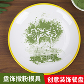 蔬菜粉模板厨房意境冷菜摆盘装 饰神器西餐点缀创意盘饰撒粉模具