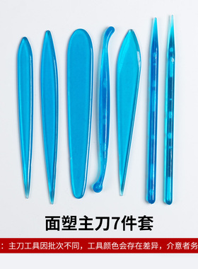 王鹏面塑工具套装软陶泥塑刀粘土手工DIY蓝色初学者雕塑免磨包邮