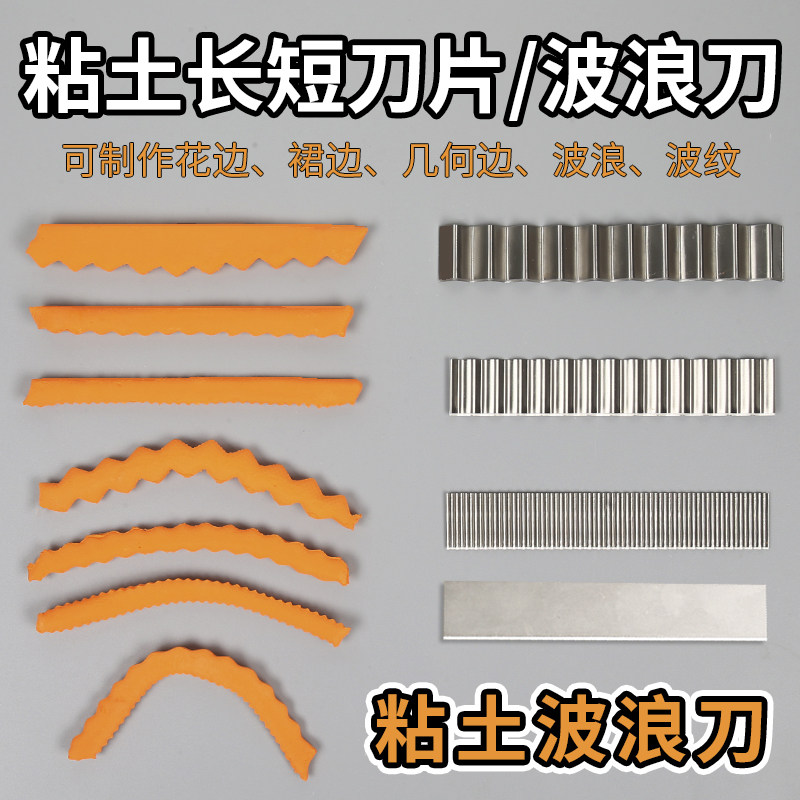 波浪刀片花边切刀3件套波浪刀图片