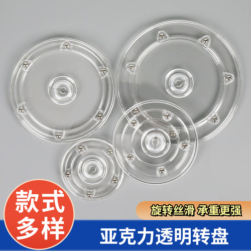 亚克力透明转盘360度旋转台底座
