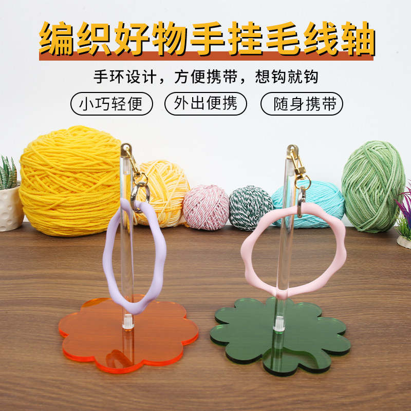 便携式毛线转动轴架可拆卸手工针织编织辅助工具毛线透明绕线轴,服饰配件/皮带/帽子/围巾,毛线,淘宝优惠券,粉丝福利购,淘宝优惠卷