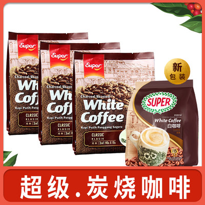 马来西亚进口super3袋经典原味