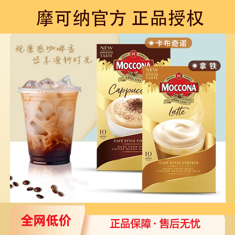 即溶咖啡泰国摩可纳拿铁卡布奇诺