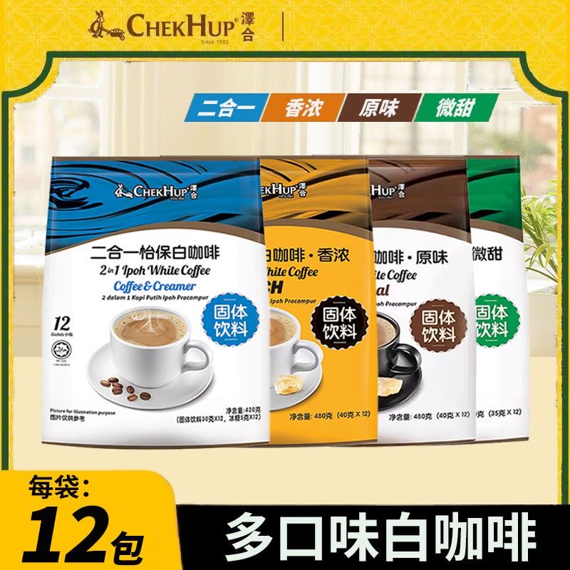 微甜420克马来西亚进口白咖啡