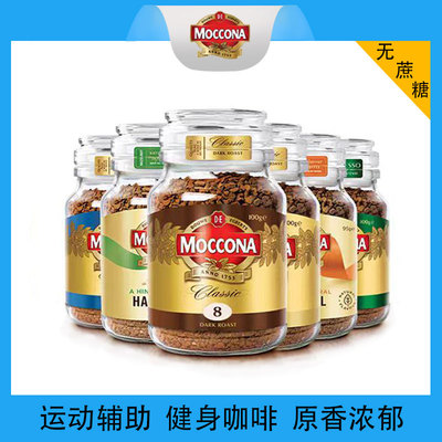 荷兰进口摩可纳MOCCONA冻干黑咖啡无蔗糖速溶10号意式5号中度美式