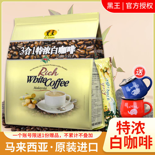 黑王特浓白咖啡马来西亚进口