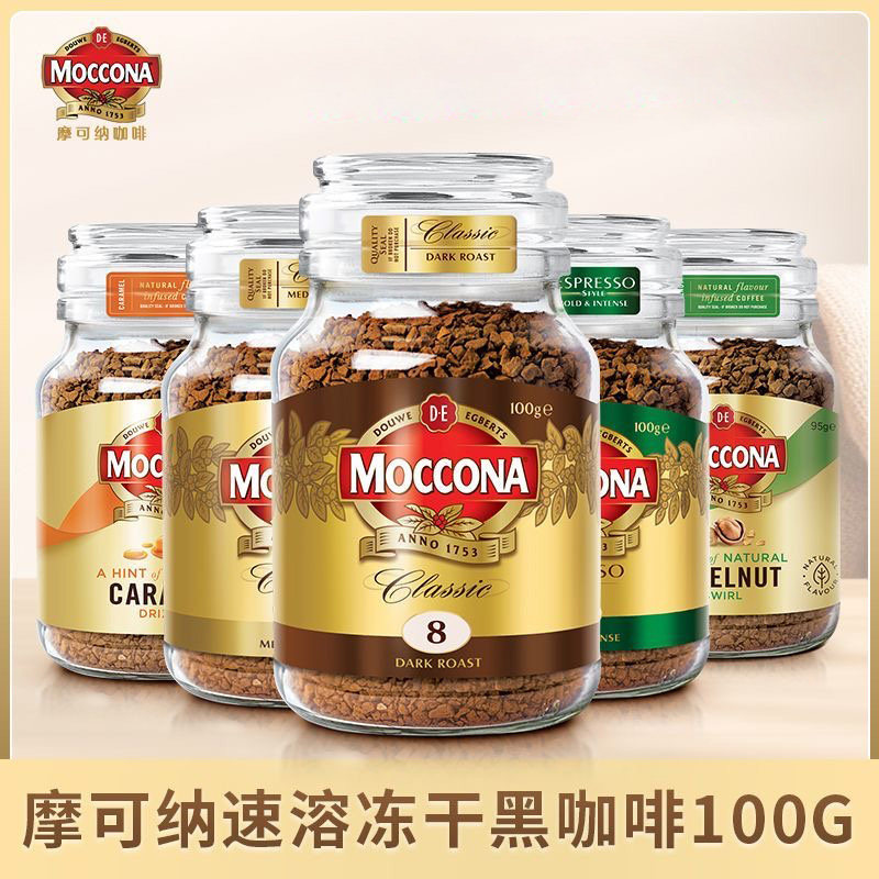 荷兰进口Moccona摩可纳8号5无蔗糖意式健身榛果提神速溶黑咖啡