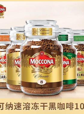 荷兰进口Moccona摩可纳8号5无蔗糖意式健身榛果提神速溶黑咖啡